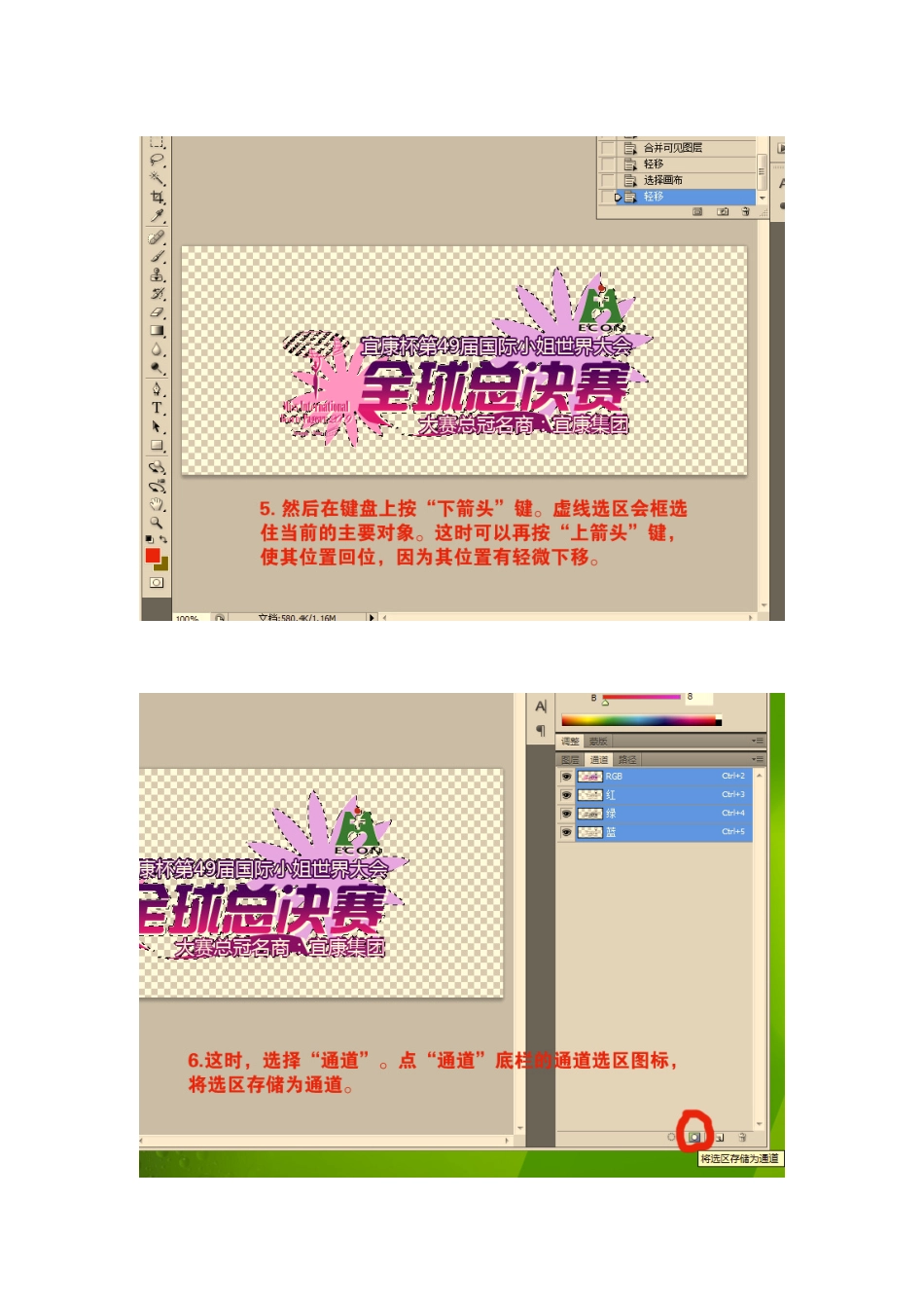 用Photoshop制作带透明通道的TGA图像_第3页