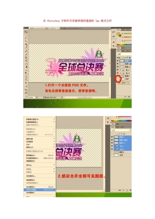 用Photoshop制作带透明通道的TGA图像