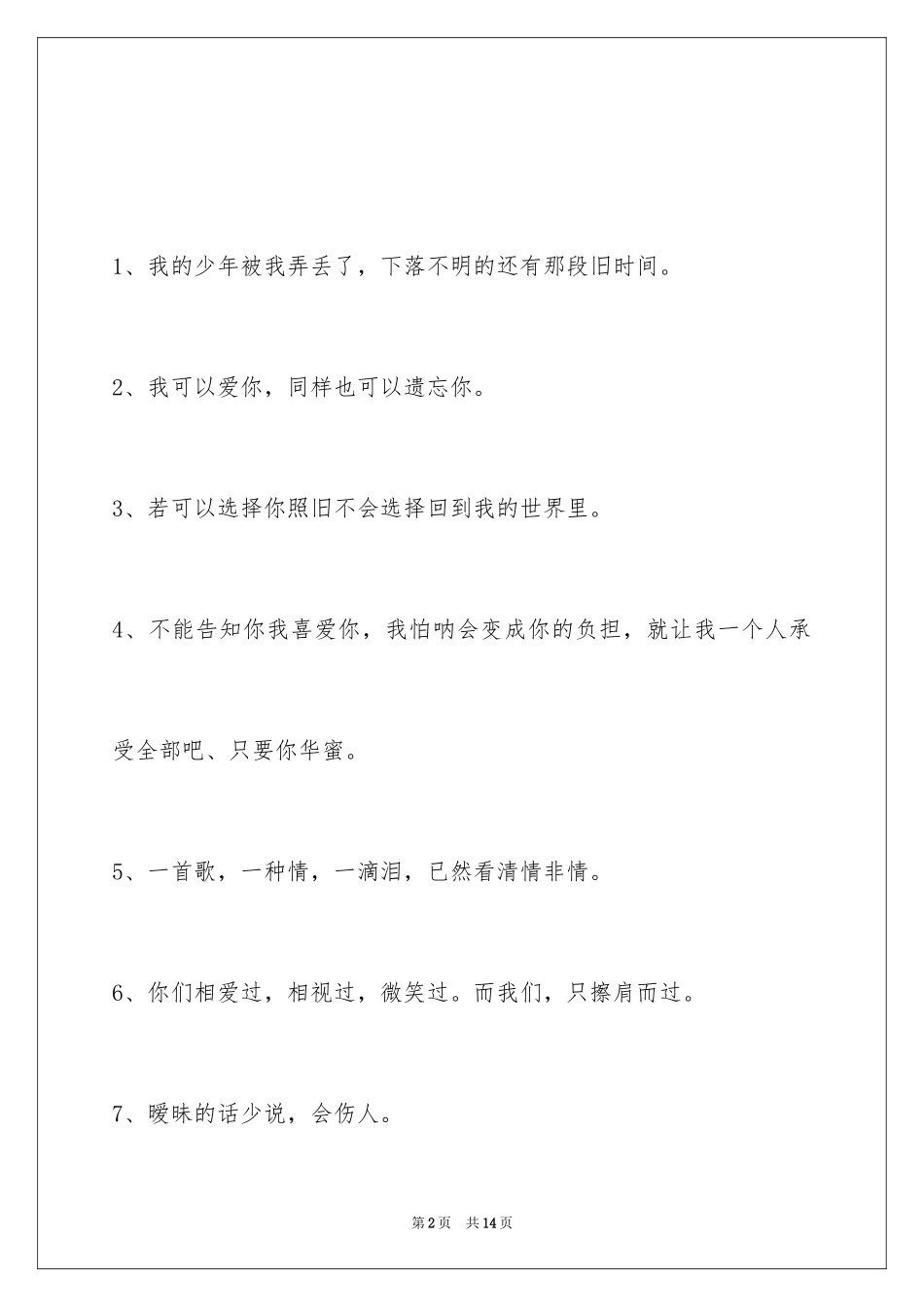 2024唯美悲伤签名99条_5_第2页