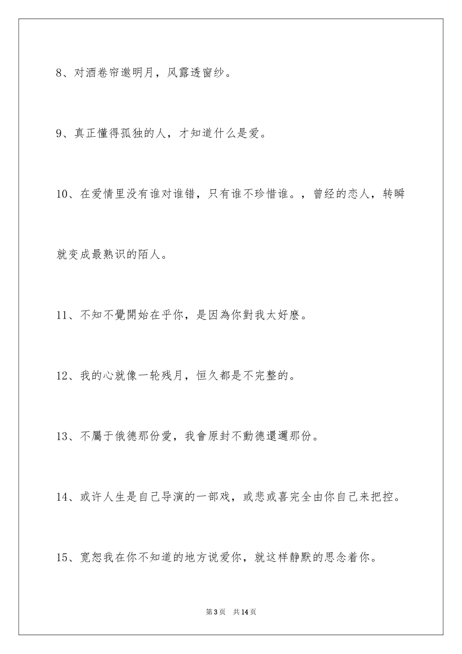 2024唯美悲伤签名99条_5_第3页