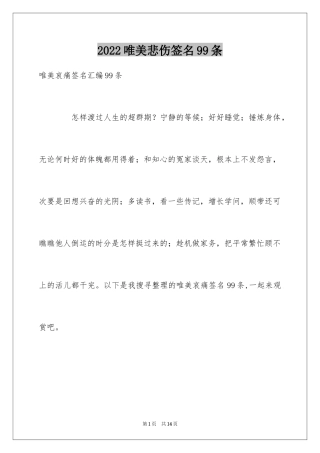 2024唯美悲伤签名99条_5