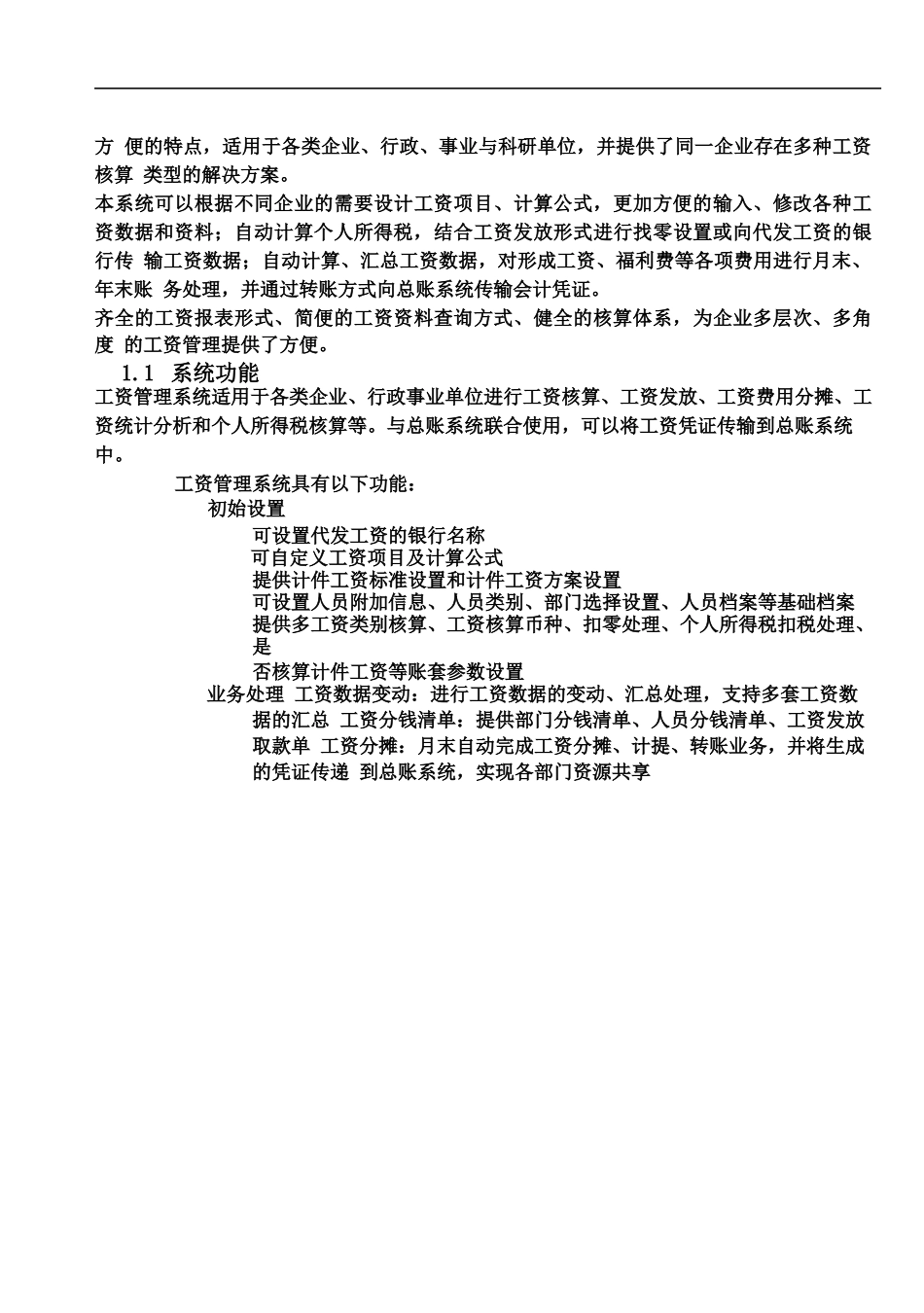 用友T6 6.0 ERP 工资管理 操作手册_第2页