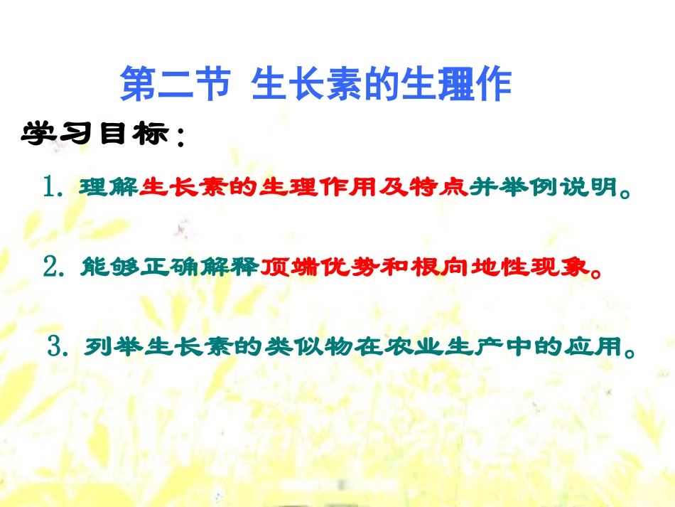 生长素生理作用_第2页