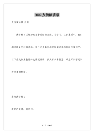 2024友情演讲稿_5