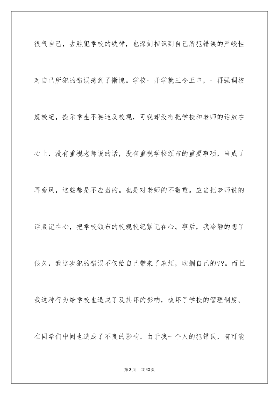 2024喝酒保证书_2_第3页