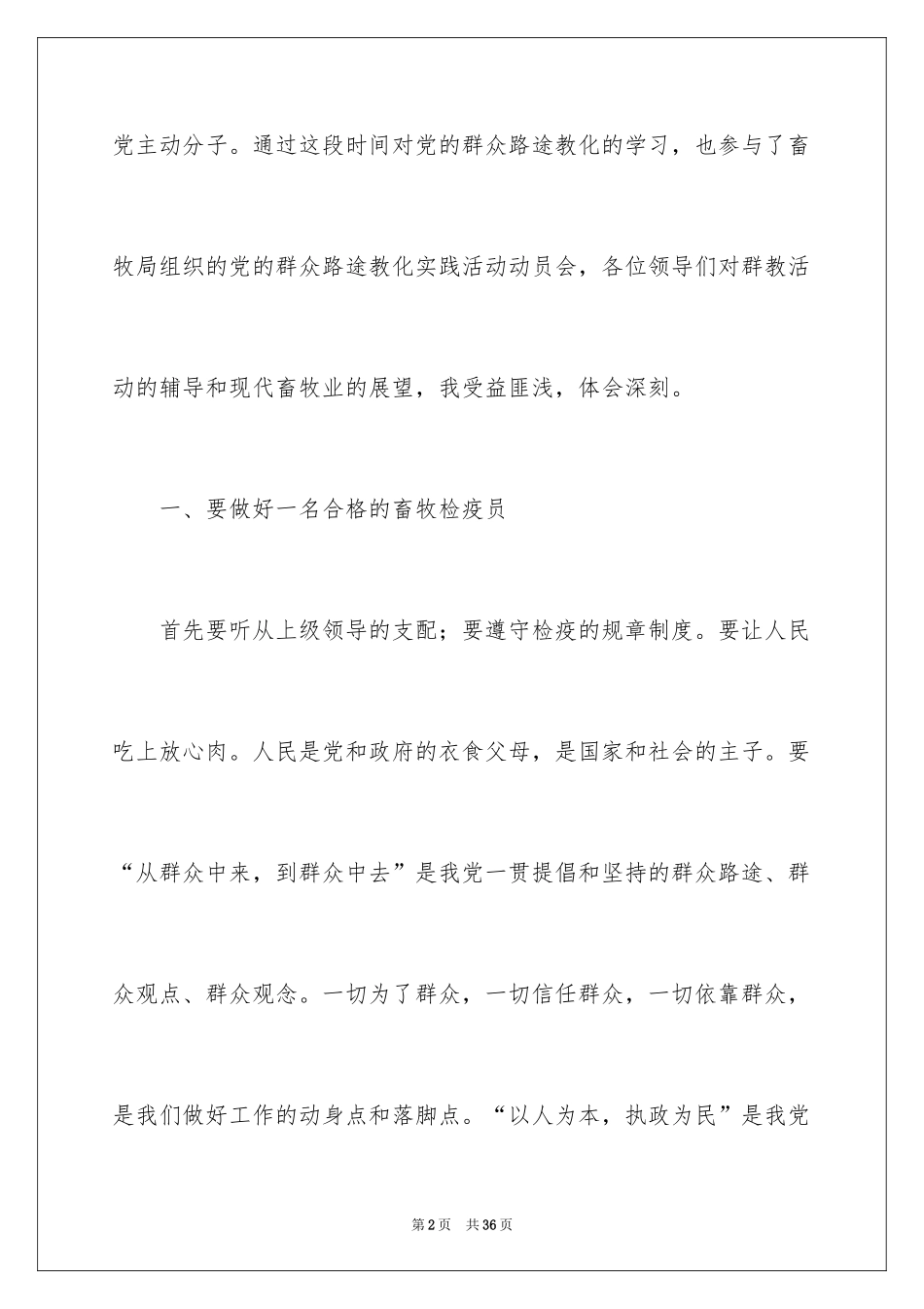 2024兽医的心得体会_第2页