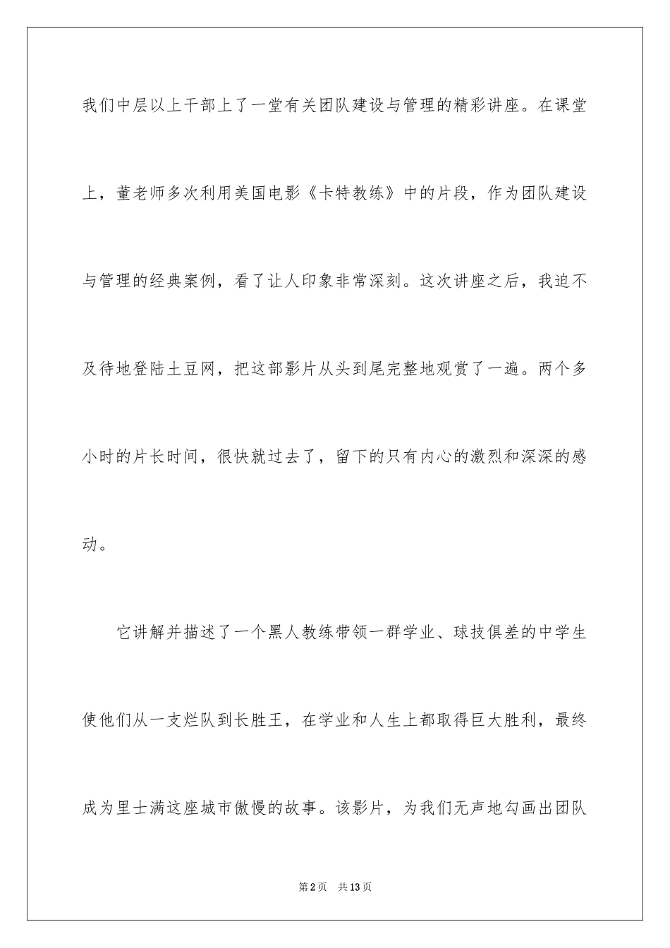 2024卡特教练观后感_5_第2页
