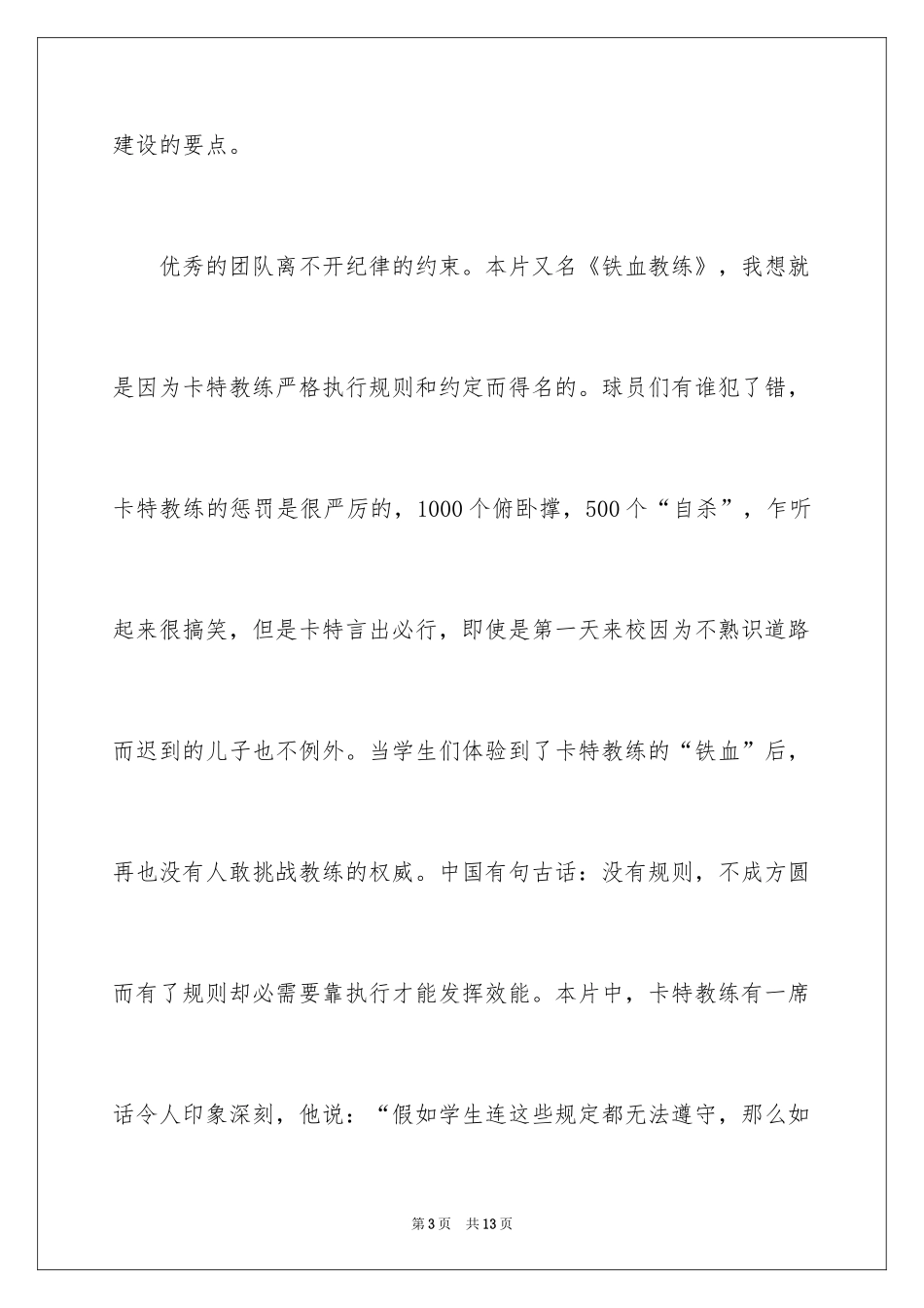 2024卡特教练观后感_5_第3页