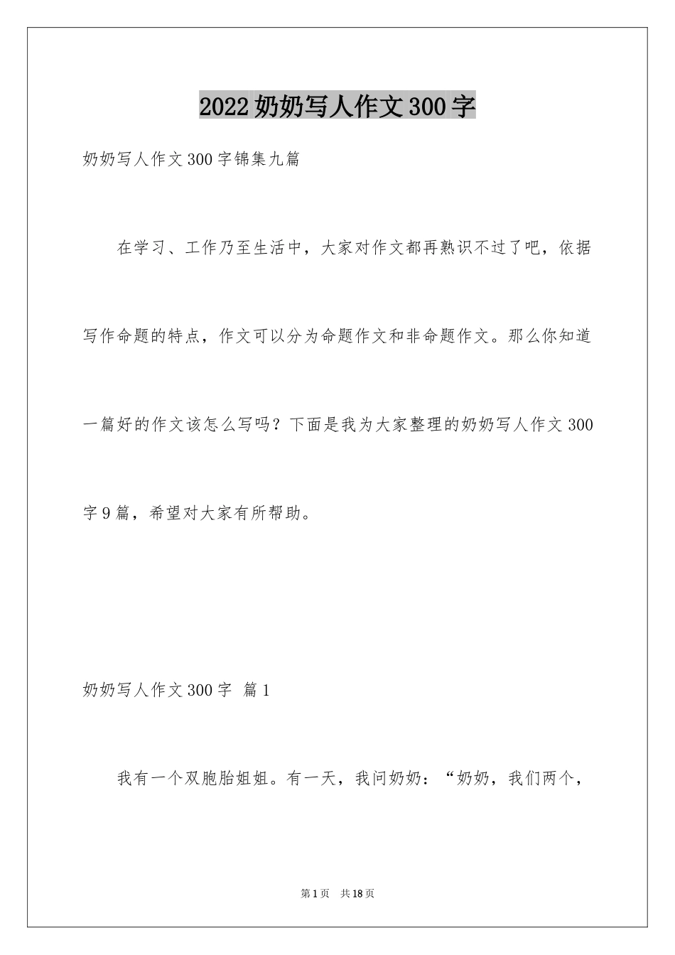 2024奶奶写人作文300字_111_第1页
