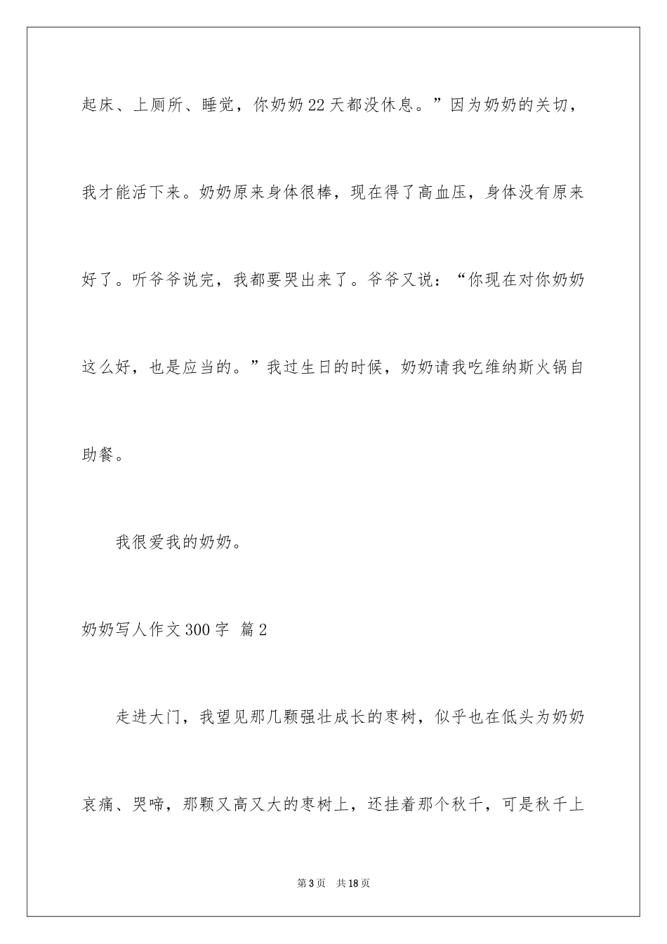 2024奶奶写人作文300字_111_第3页
