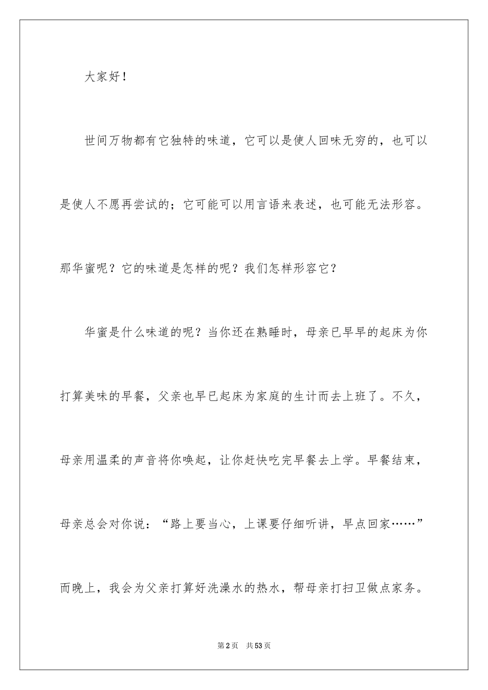 2024味道演讲稿_1_第2页