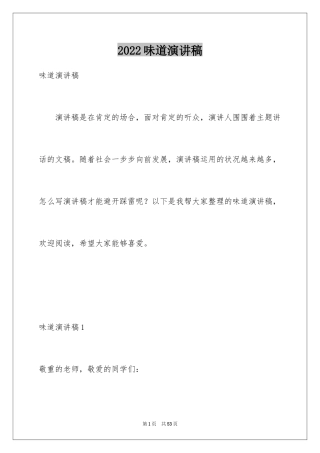 2024味道演讲稿_1