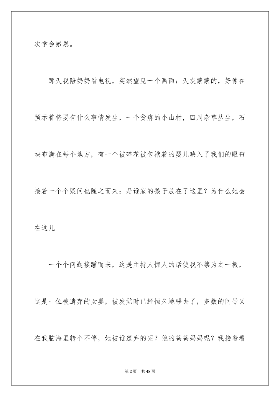 2024学会感恩初中作文_9_第2页