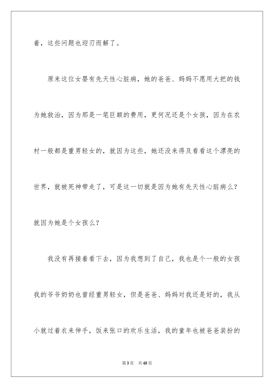 2024学会感恩初中作文_9_第3页