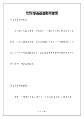 2024学会感恩初中作文_9