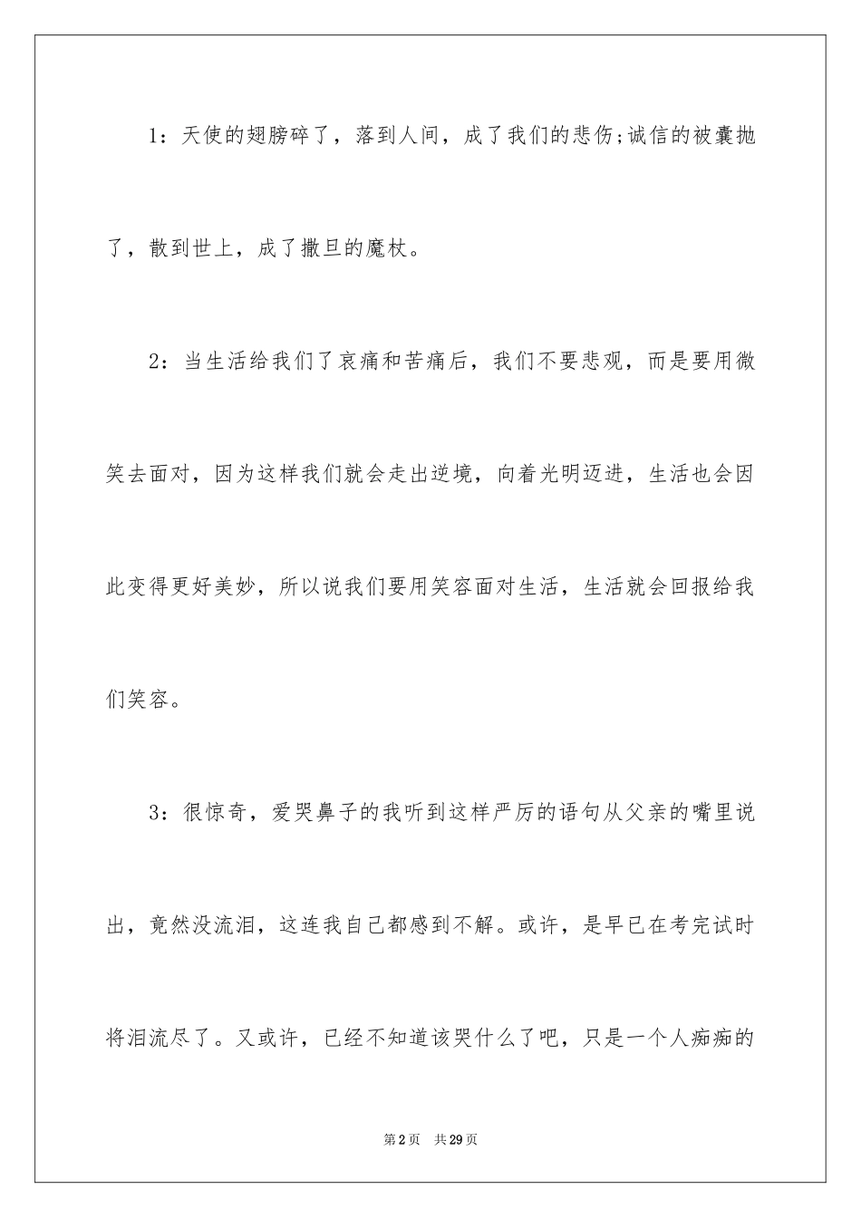 2024大学职业规划_369_第2页