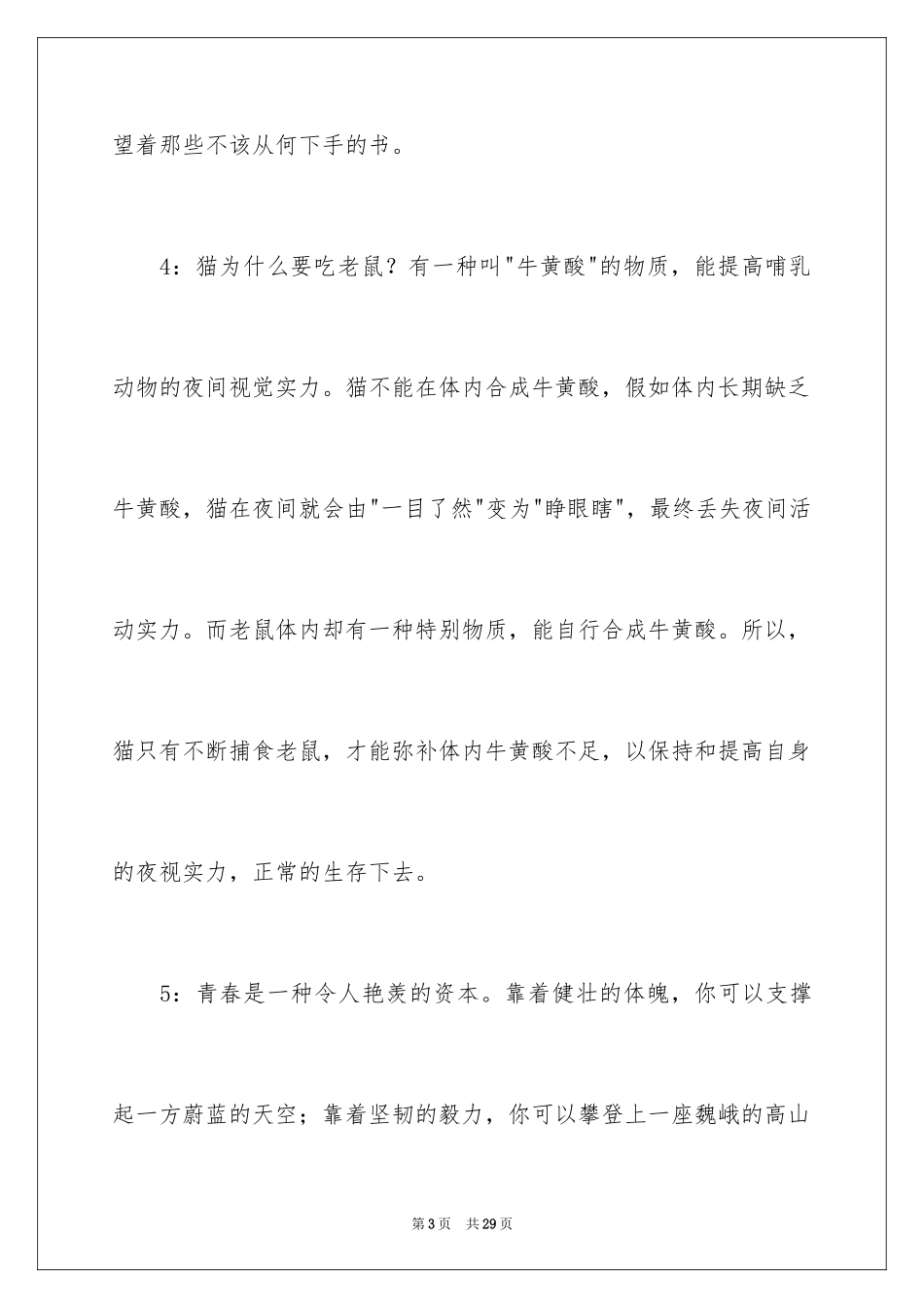 2024大学职业规划_369_第3页