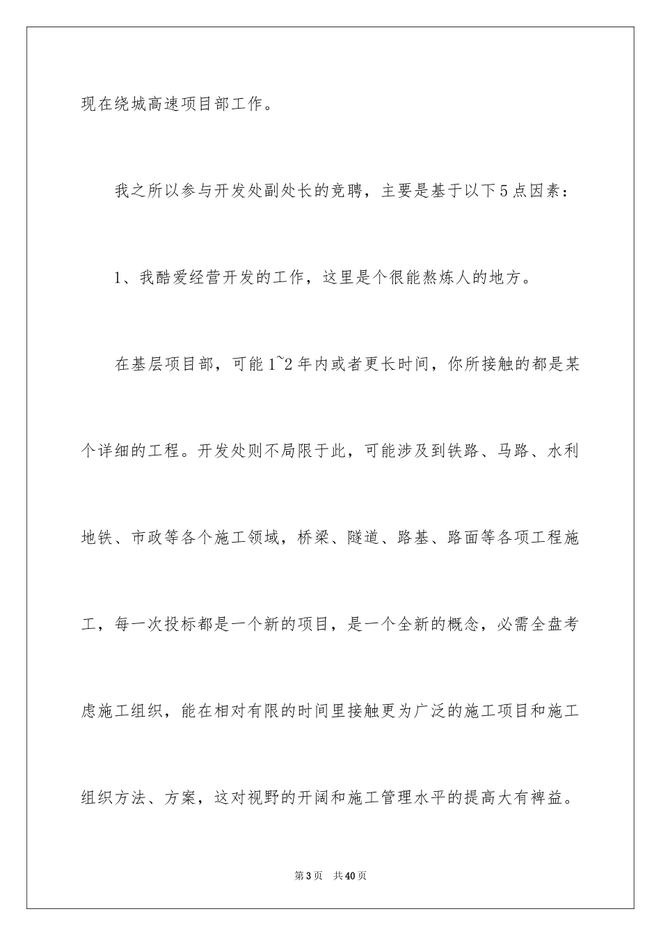 2024地质竞聘演讲稿_第3页