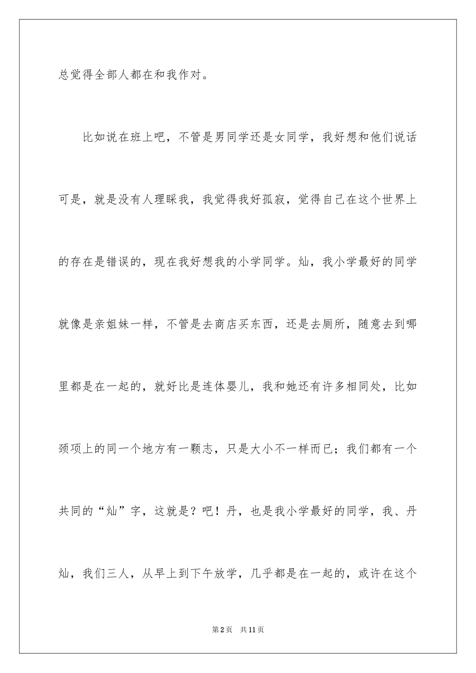 2024初一我的烦恼作文_3_第2页