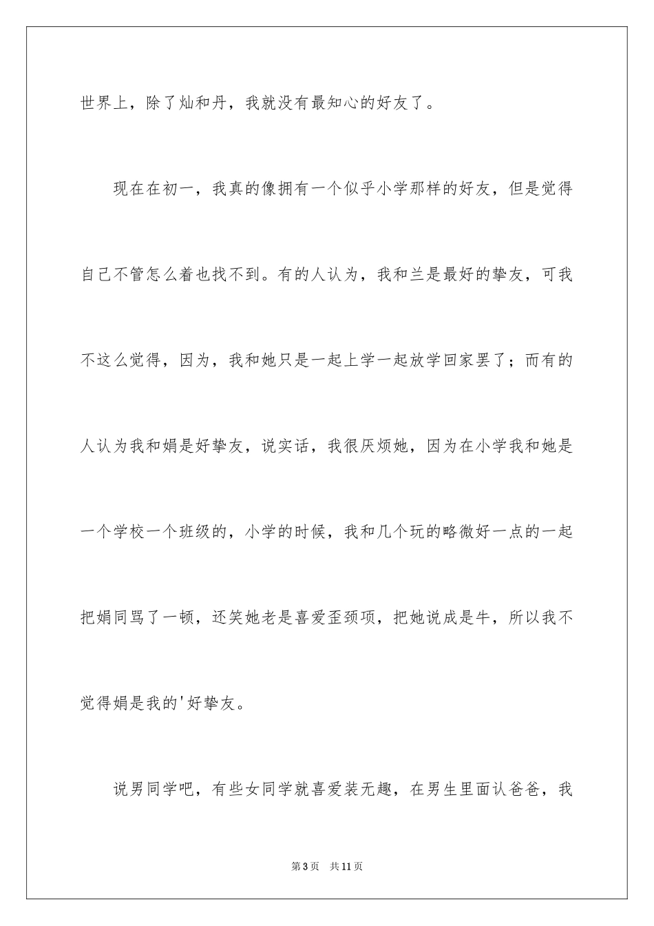 2024初一我的烦恼作文_3_第3页