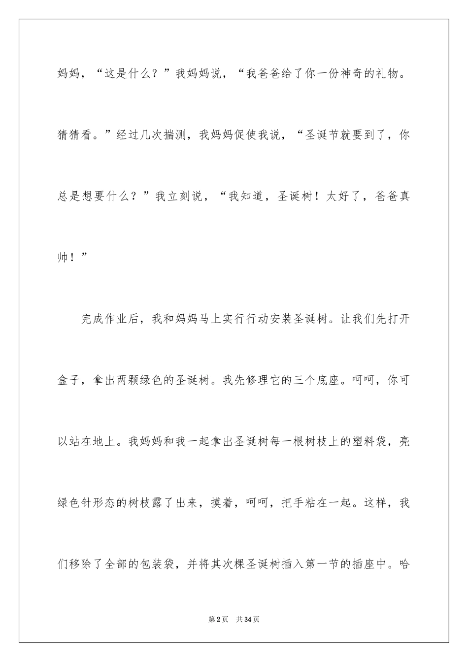 2024圣诞树作文_1_第2页