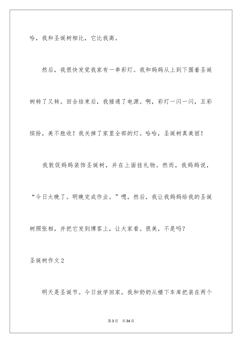 2024圣诞树作文_1_第3页