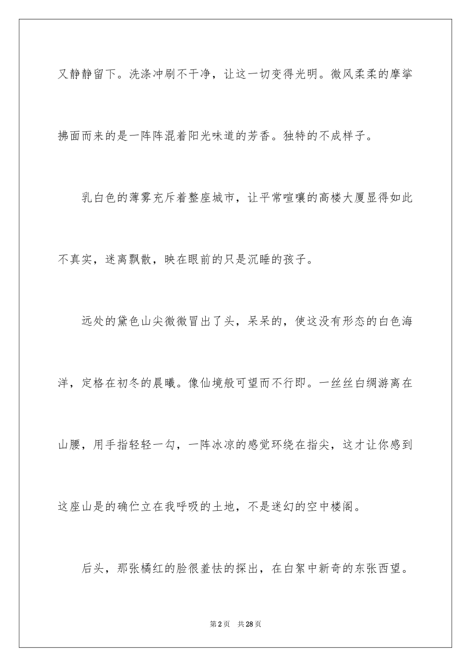 2024初三写景作文_115_第2页