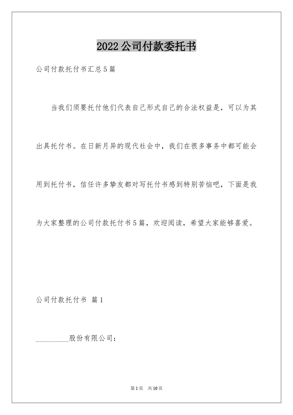 2024公司付款委托书_6_第1页