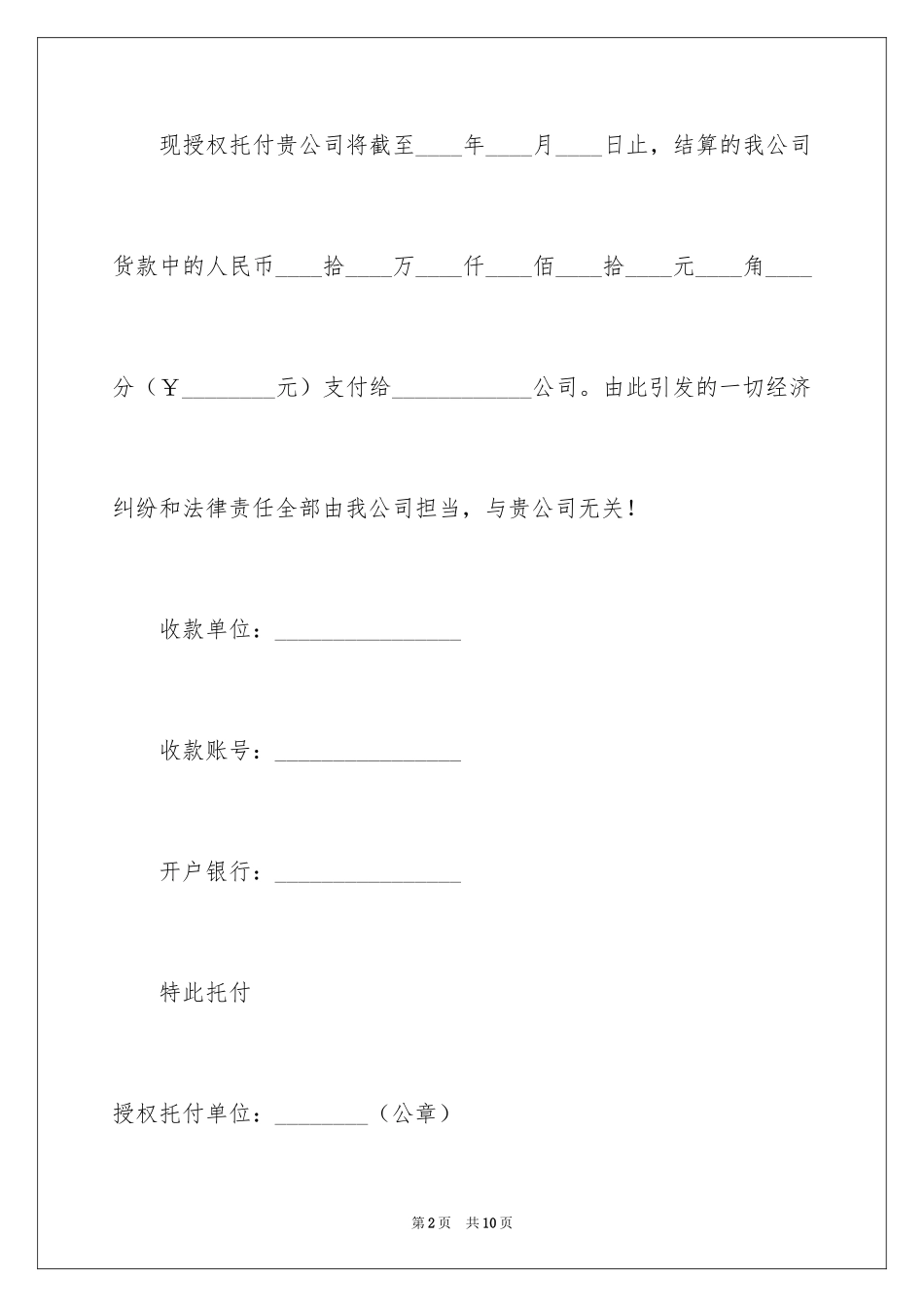 2024公司付款委托书_6_第2页