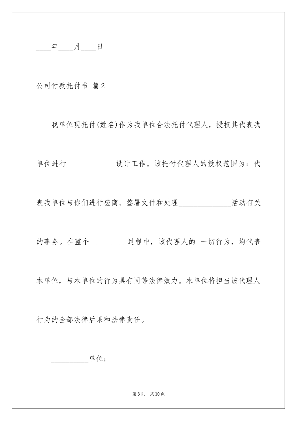 2024公司付款委托书_6_第3页