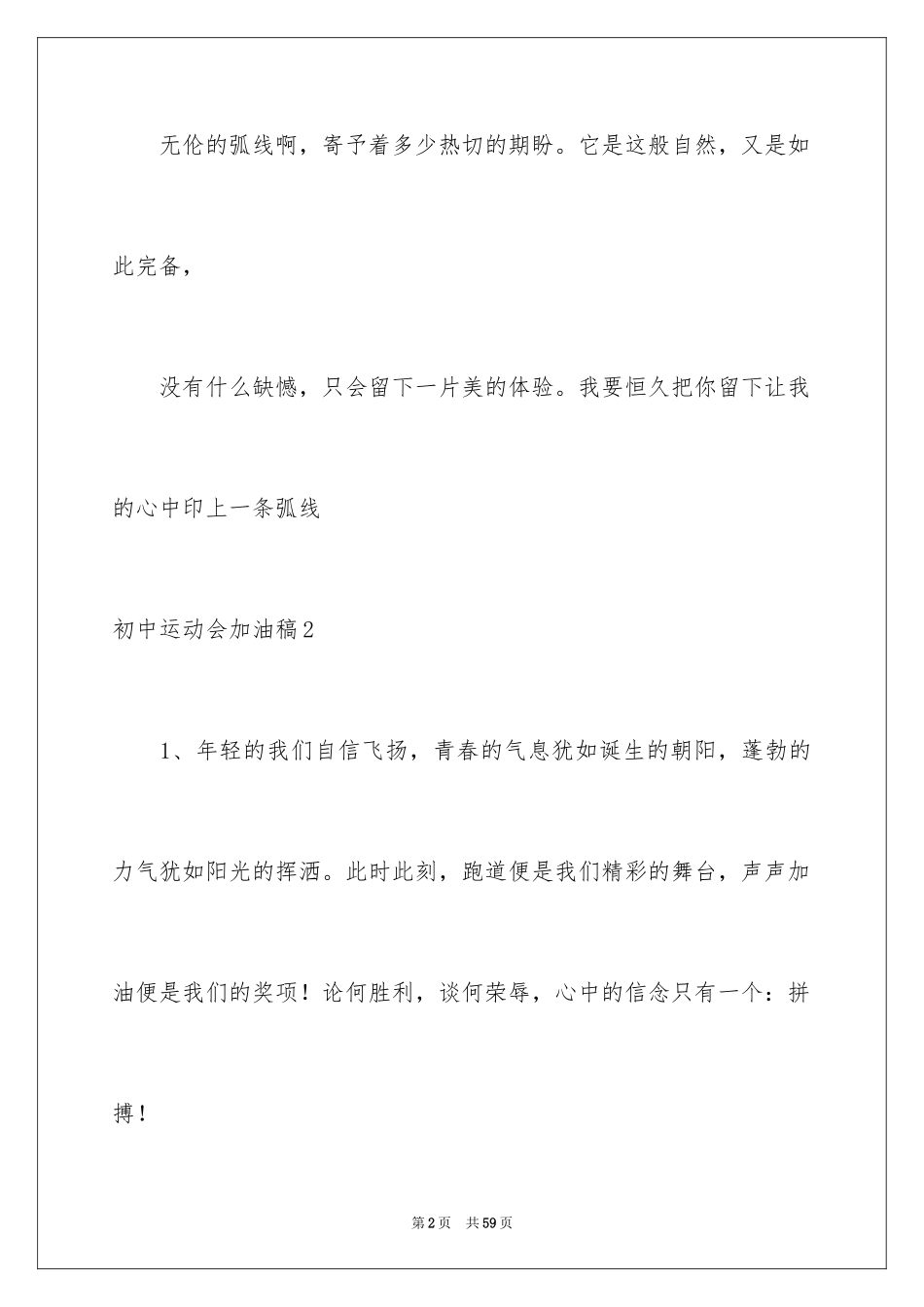 2024初中运动会加油稿_30_第2页