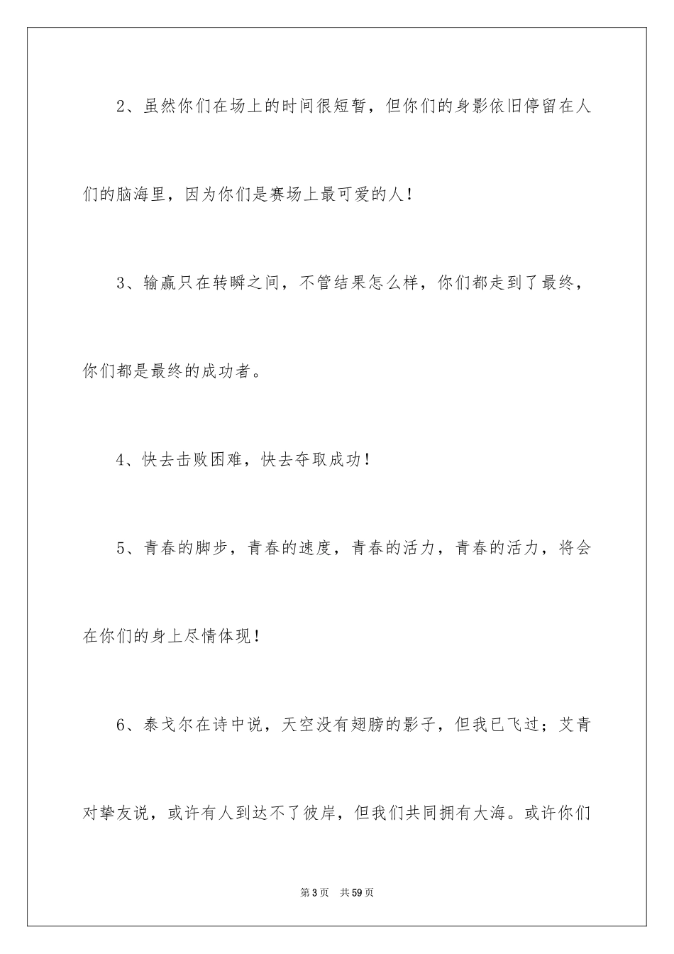 2024初中运动会加油稿_30_第3页