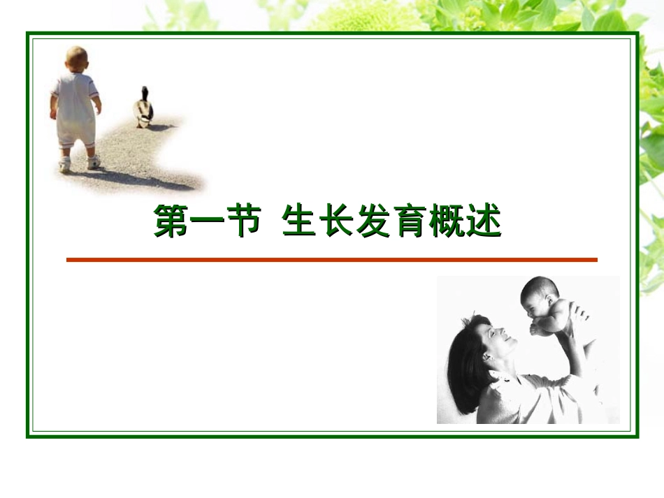 生长发育与健康评估_第2页