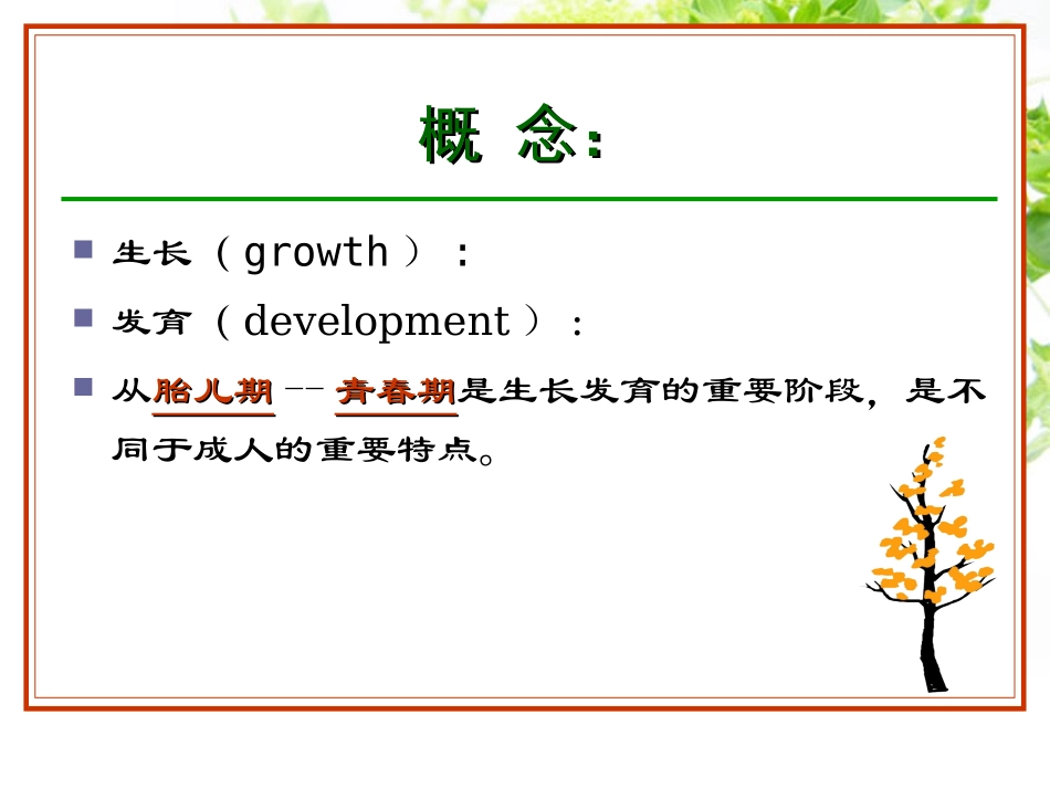 生长发育与健康评估_第3页