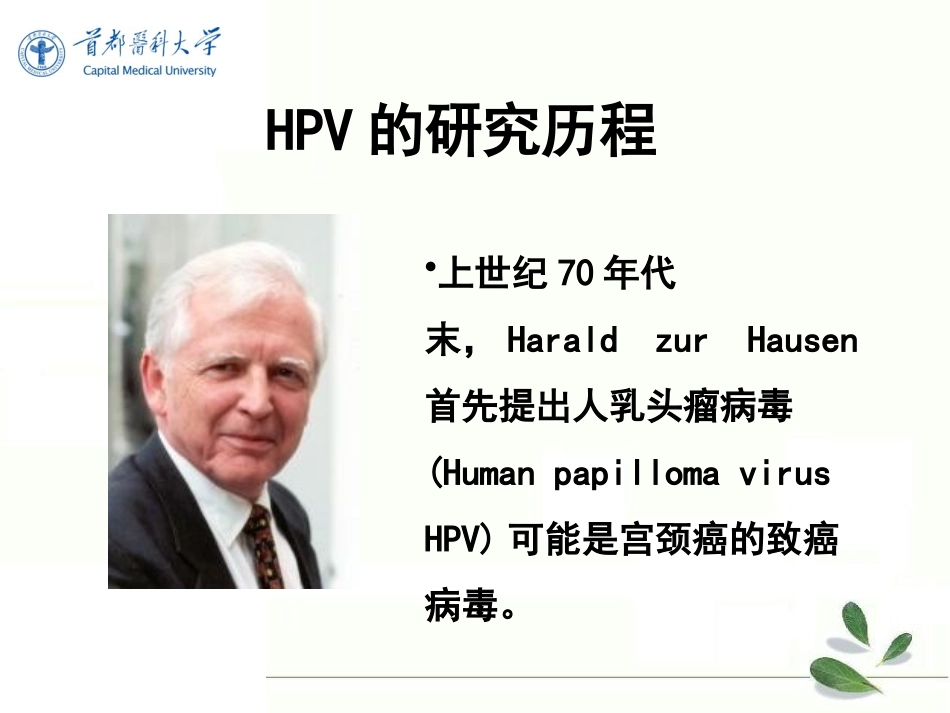 生育期女性HPV感染防治策略_第3页