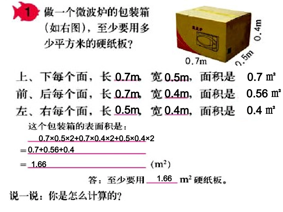 长方体和正方体的表面积_第3页