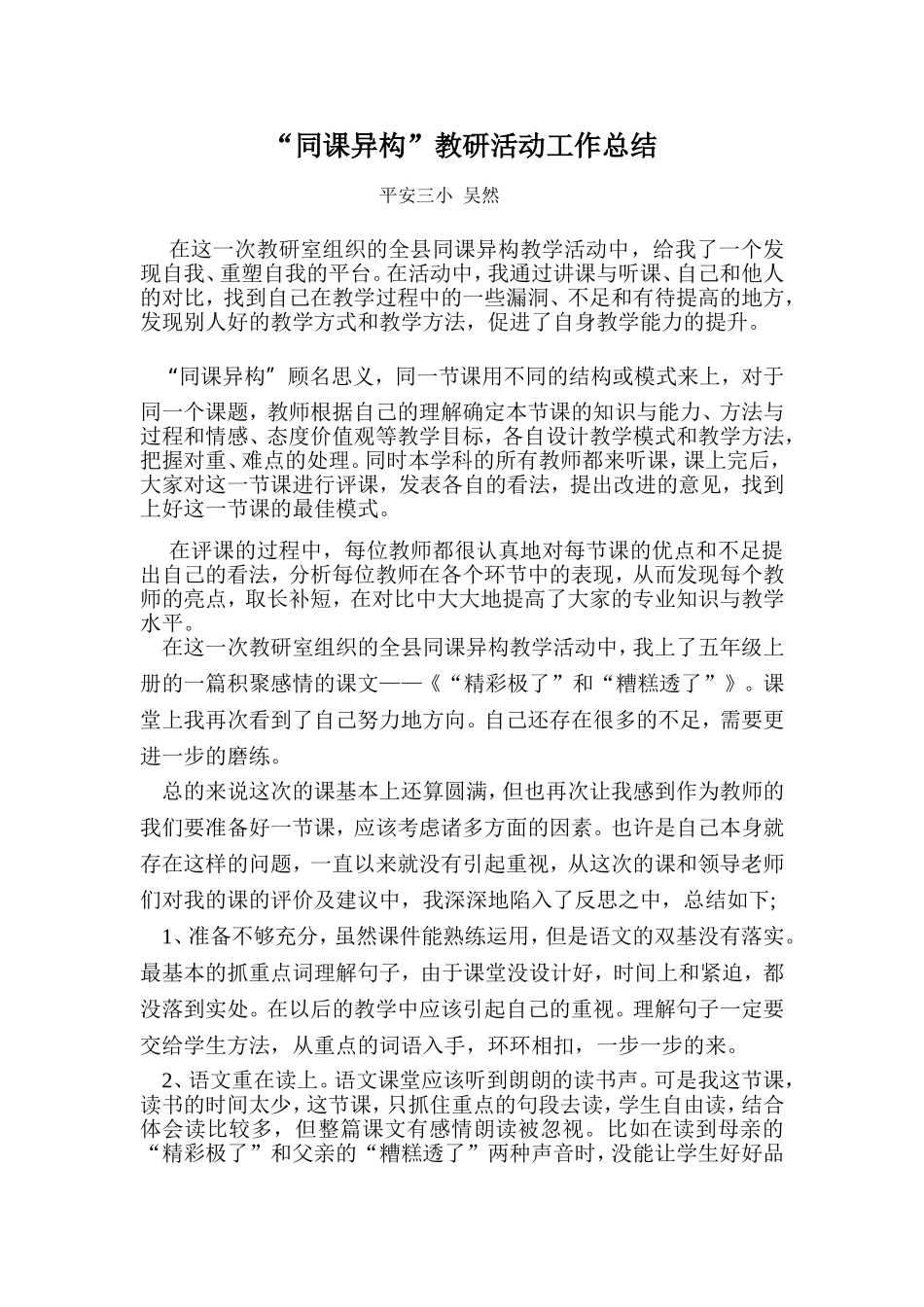 同课异构心得_第1页