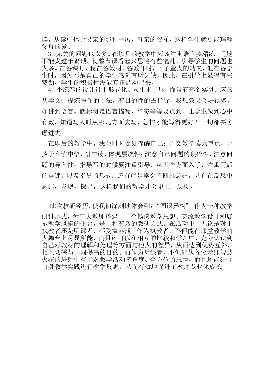 同课异构心得_第2页