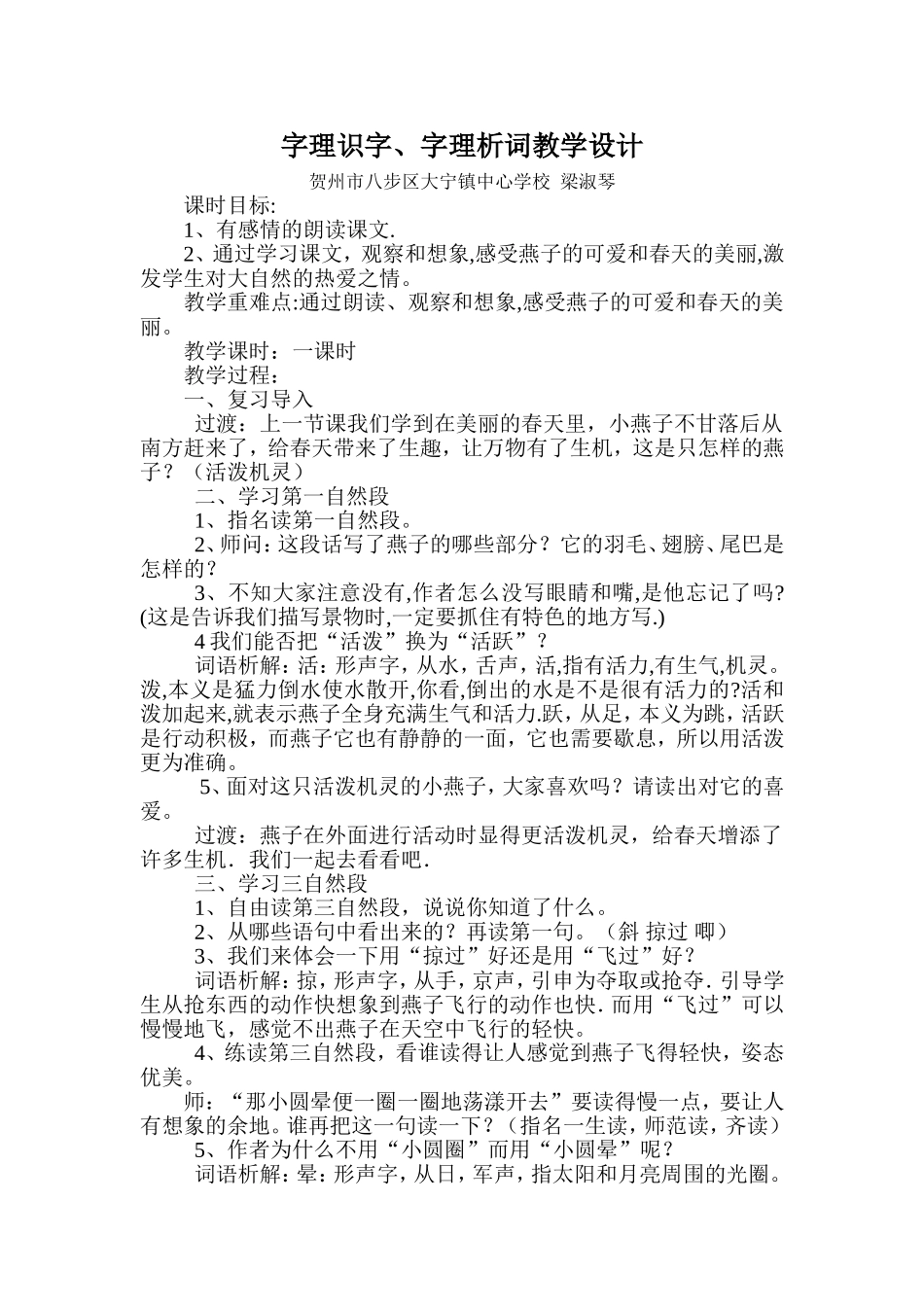 苏教版四下3《燕子》第二课时教学设计_第1页