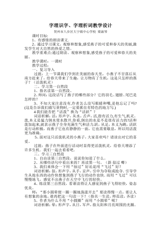 苏教版四下3《燕子》第二课时教学设计