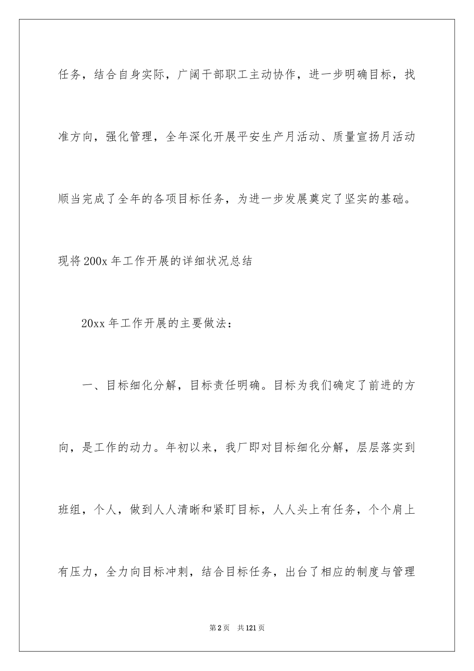 2024季度工作总结_78_第2页
