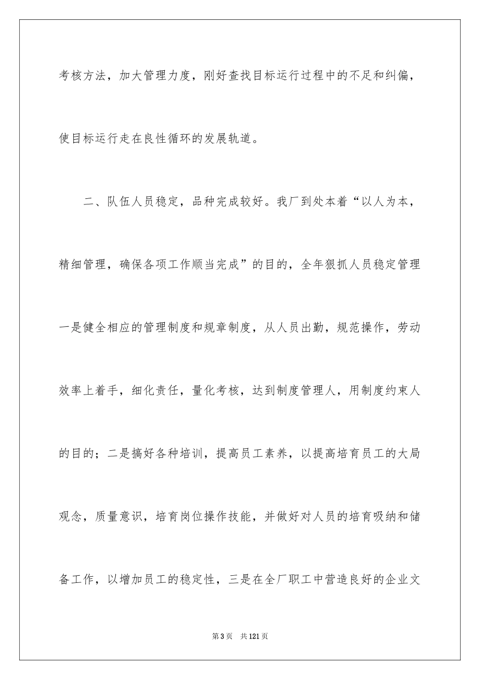 2024季度工作总结_78_第3页