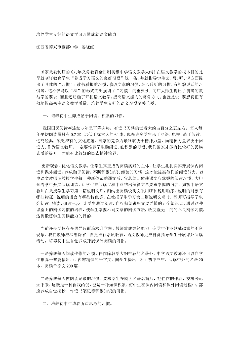 培养学生良好的语文学习习惯成就语文能力_第1页