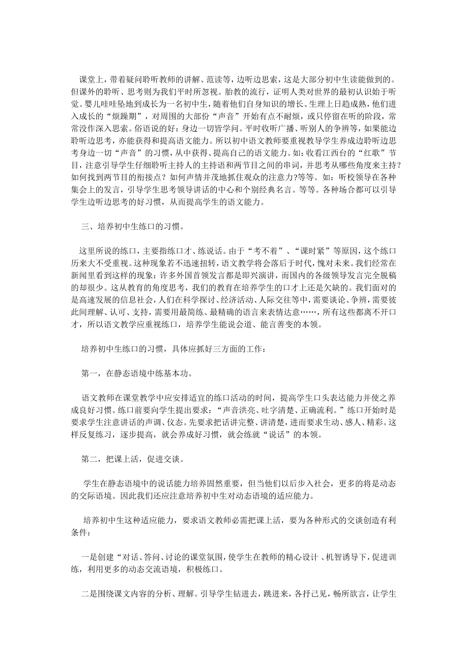 培养学生良好的语文学习习惯成就语文能力_第2页