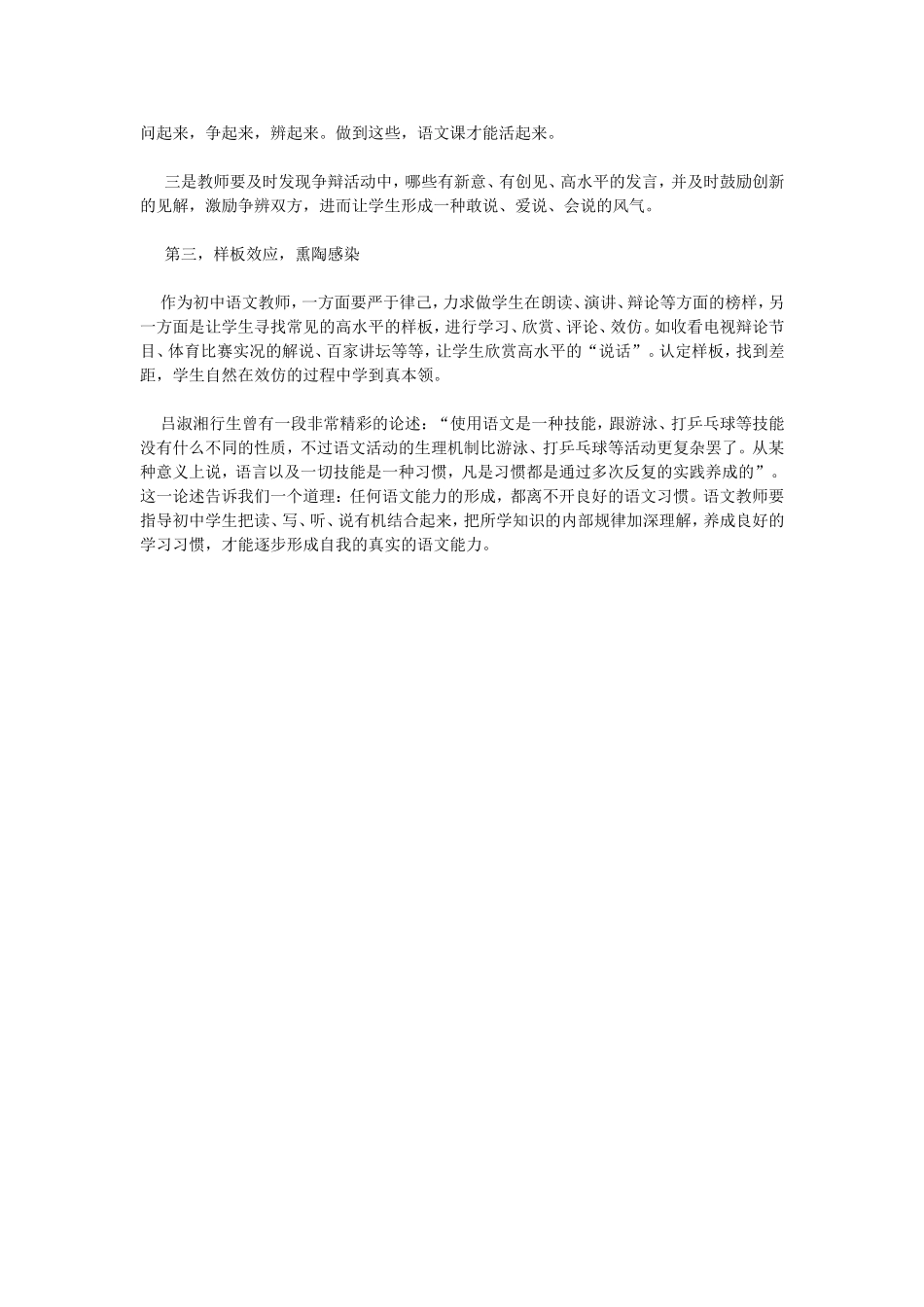 培养学生良好的语文学习习惯成就语文能力_第3页