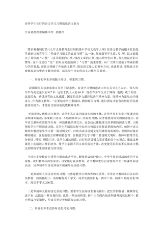 培养学生良好的语文学习习惯成就语文能力