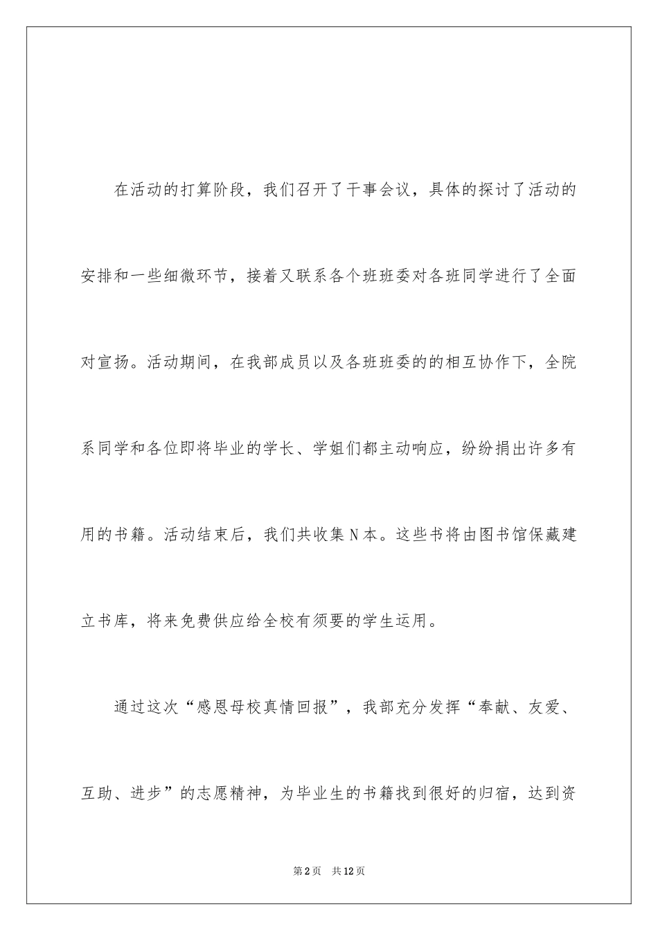 2024学校爱心捐书活动总结_2_第2页