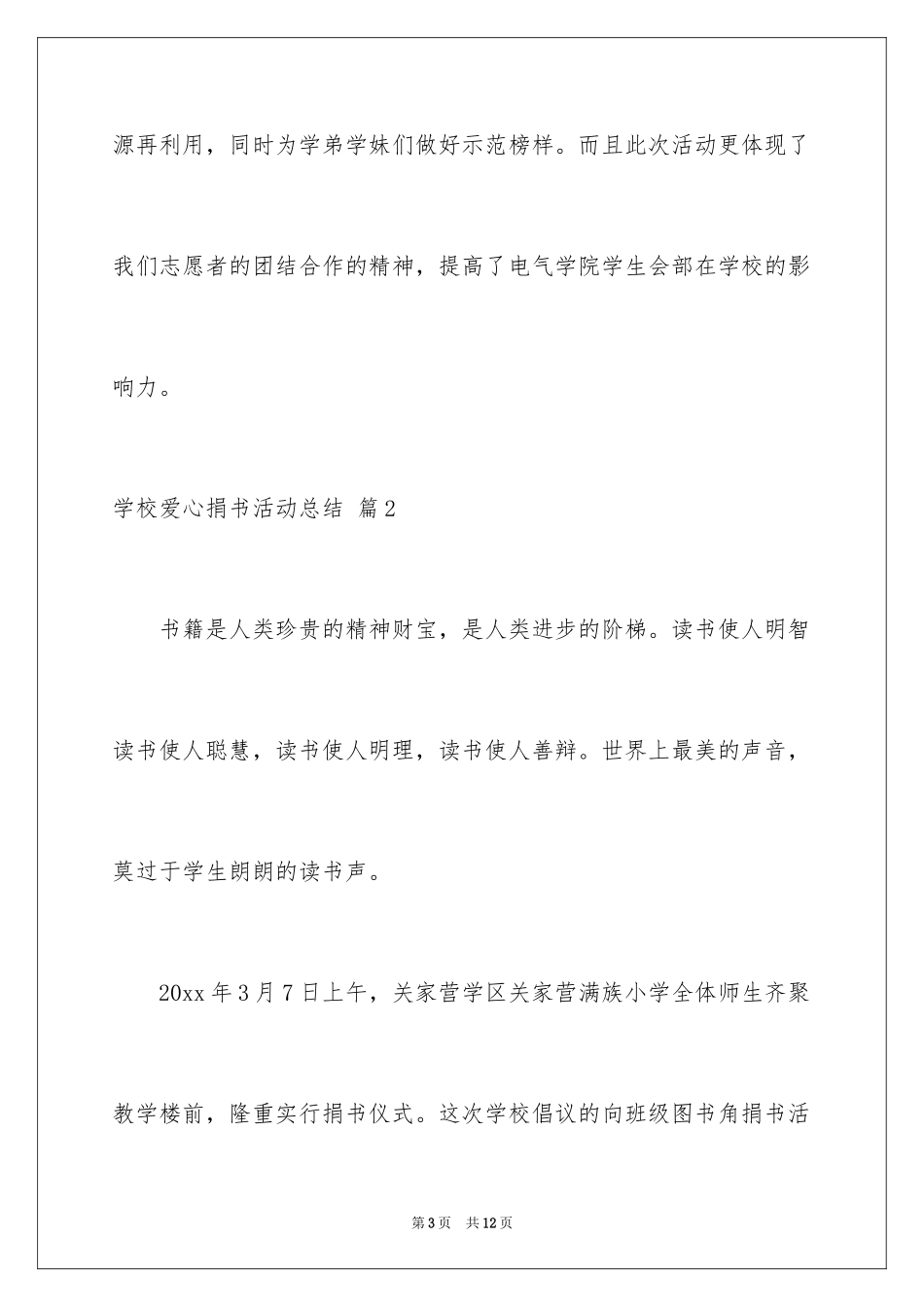 2024学校爱心捐书活动总结_2_第3页