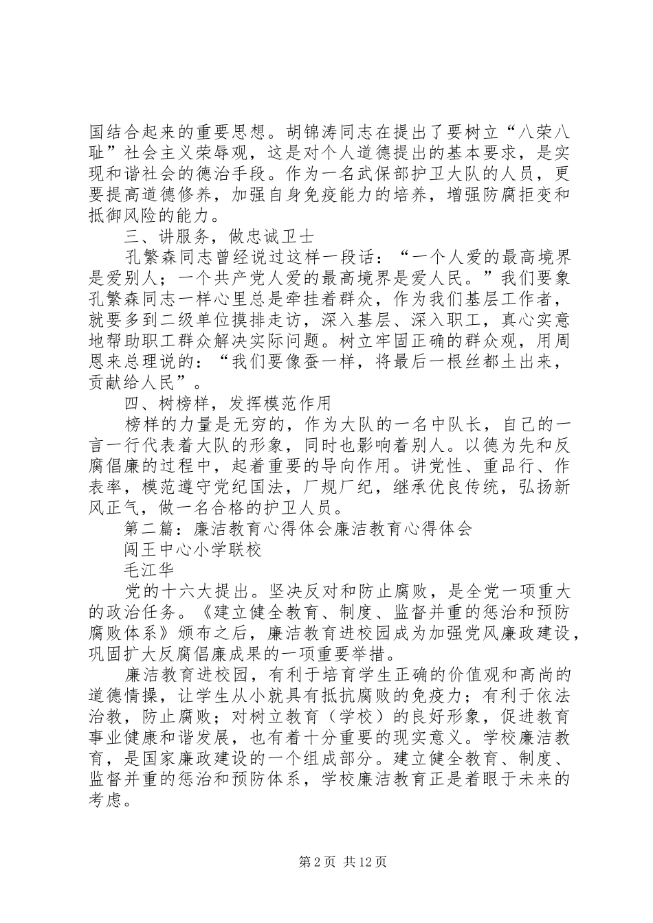 廉洁教育心得体会_1_第2页