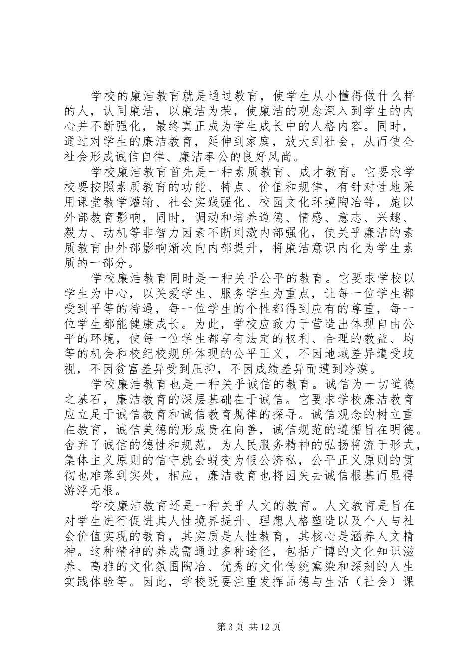 廉洁教育心得体会_1_第3页